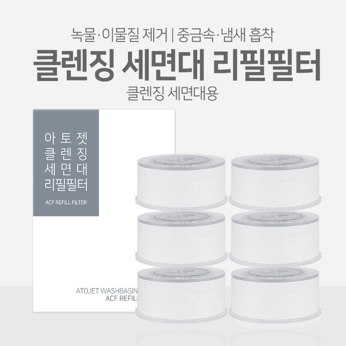 [ACF] 아토젯 클렌징 세면대 정품 리필필터 6개